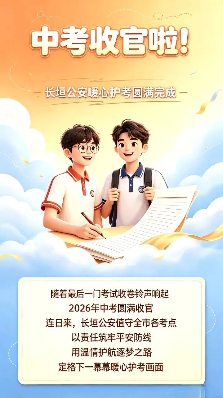 藏蓝护航中考,青春乘风远航!-第3张图片-四季读书网