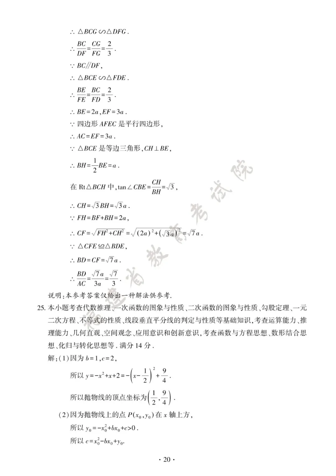 2026年福建中考语文试卷及参考答案一-第20张图片-四季读书网