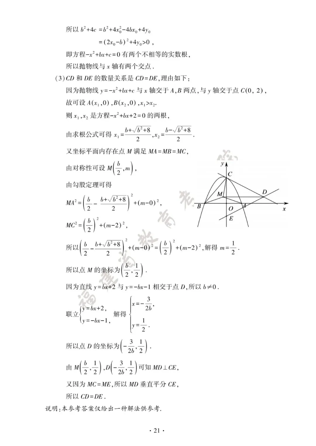 2026年福建中考语文试卷及参考答案一-第21张图片-四季读书网