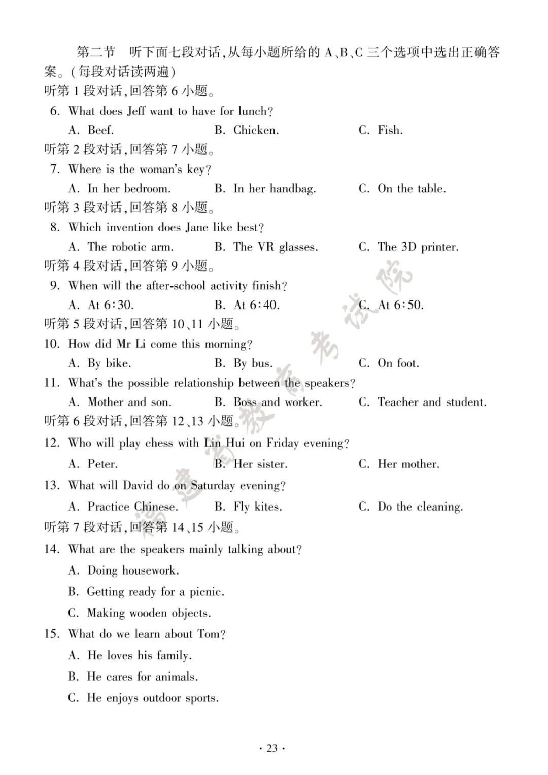 2026年福建中考语文试卷及参考答案一-第23张图片-四季读书网