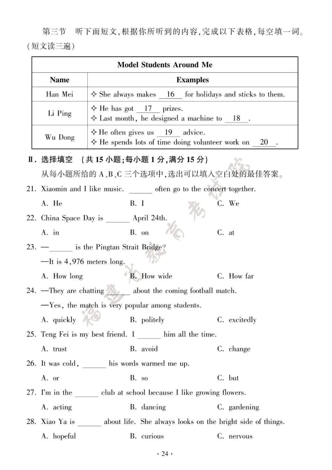 2026年福建中考语文试卷及参考答案一-第24张图片-四季读书网