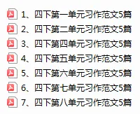 四下期末作文真题三篇+应试技巧+单元习作范文合集-第1张图片-四季读书网 四下期末作文真题三篇+应试技巧+单元习作范文合集-第1张图片-四季读书网