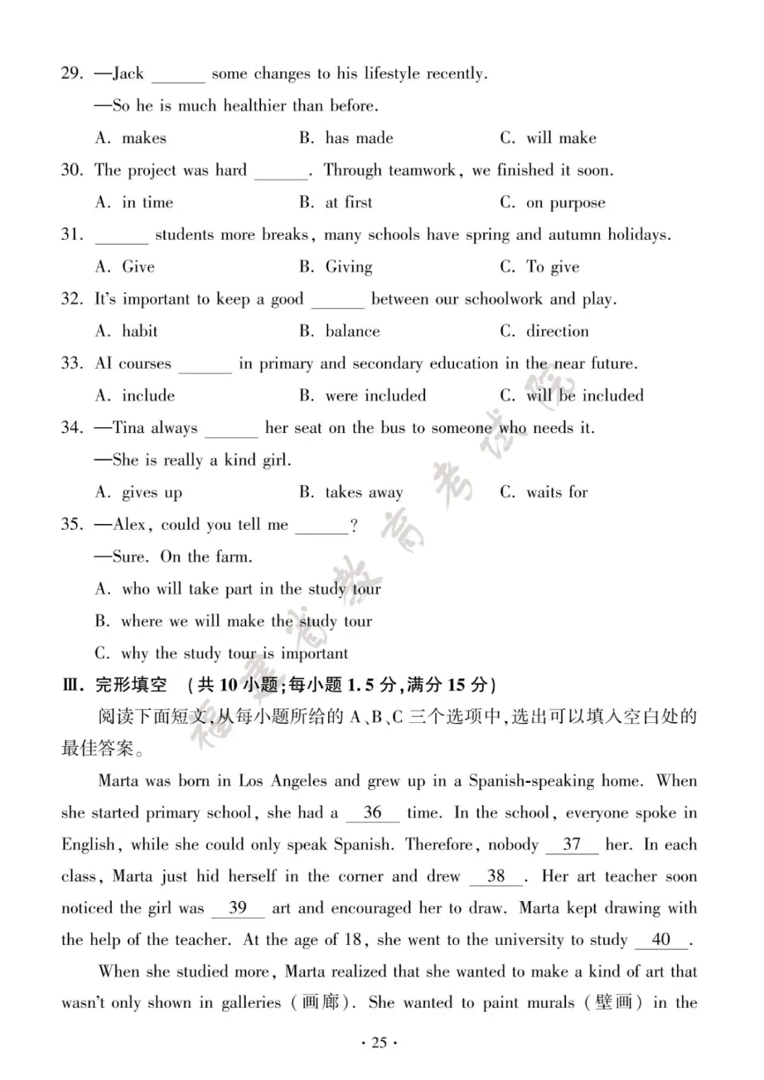 2026年福建中考语文试卷及参考答案一-第25张图片-四季读书网