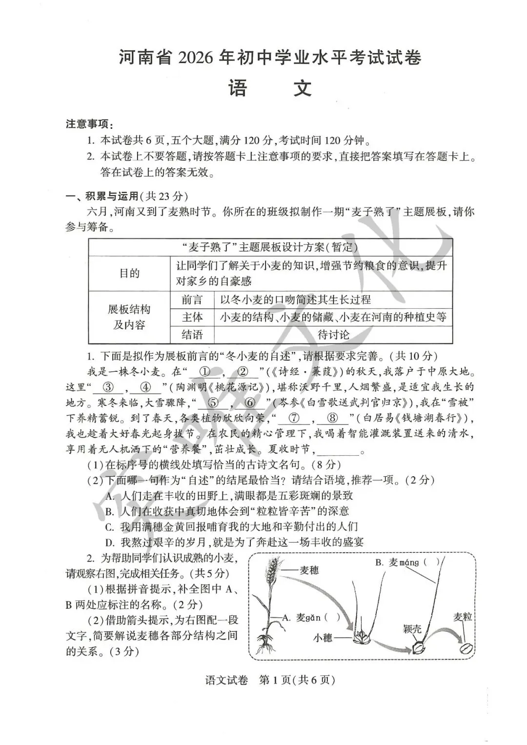 河南省2026年初中学业水平考试试卷+答案(七科高清版)-第1张图片-四季读书网