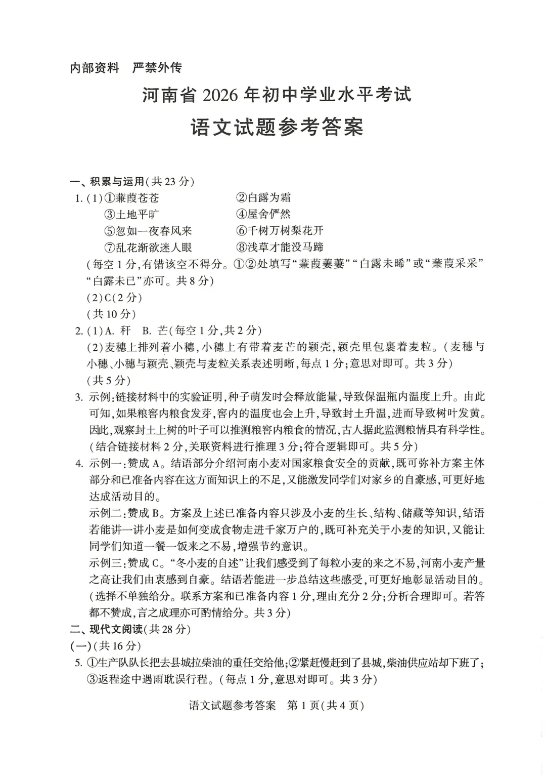 26年河南中招考试7科真题试卷及参考答案||同学们收藏-第8张图片-四季读书网 26年河南中招考试7科真题试卷及参考答案||同学们收藏-第8张图片-四季读书网
