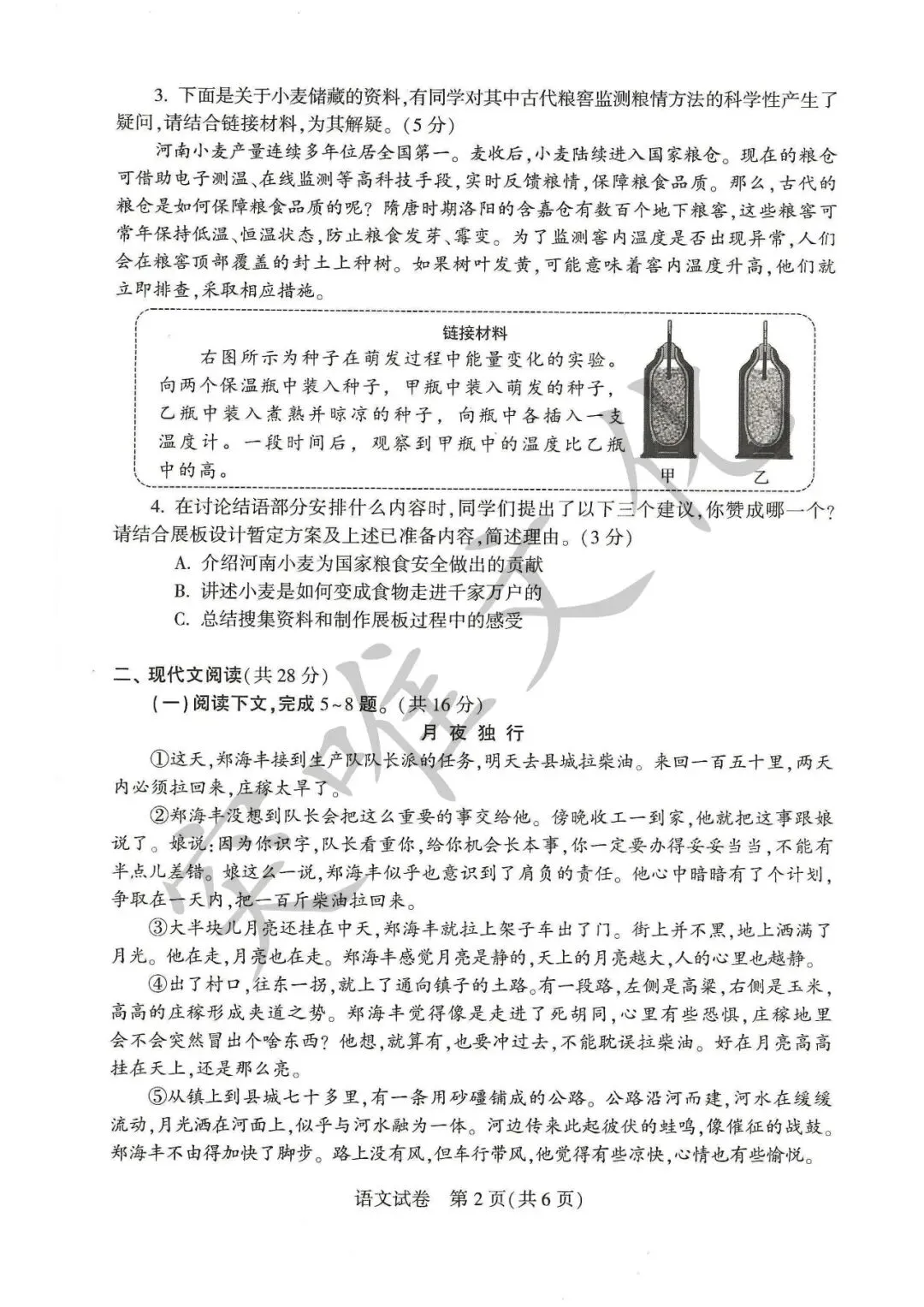 河南省2026年初中学业水平考试试卷+答案(七科高清版)-第2张图片-四季读书网