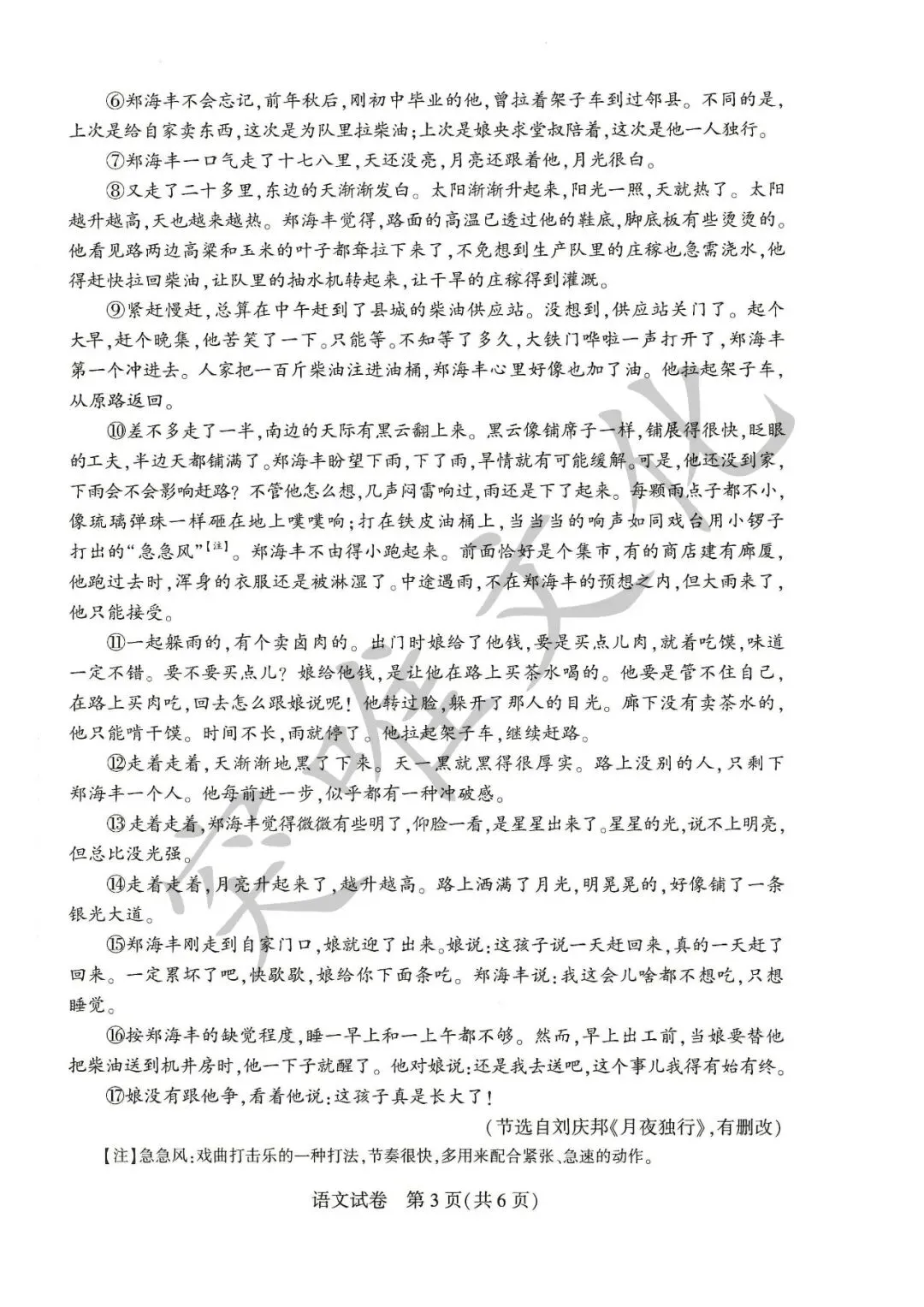 河南省2026年初中学业水平考试试卷+答案(七科高清版)-第3张图片-四季读书网