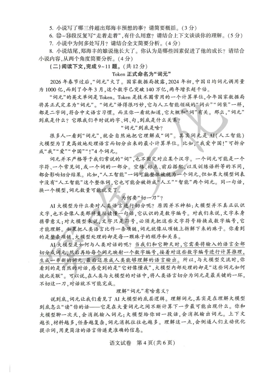 河南省2026年初中学业水平考试试卷+答案(七科高清版)-第4张图片-四季读书网