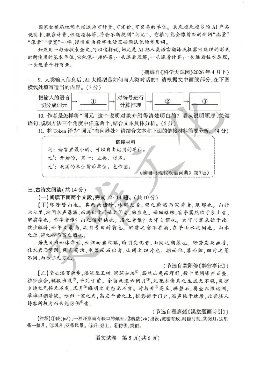 河南省2026年初中学业水平考试试卷+答案(七科高清版)-第5张图片-四季读书网