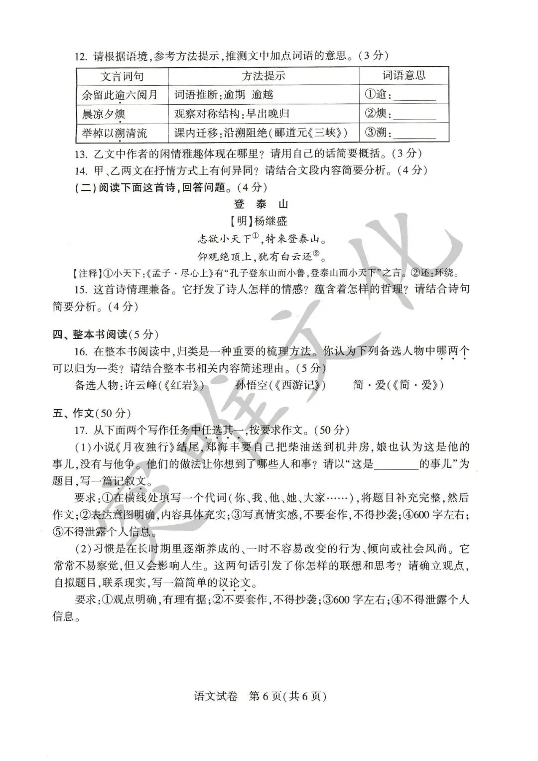 河南省2026年初中学业水平考试试卷+答案(七科高清版)-第6张图片-四季读书网