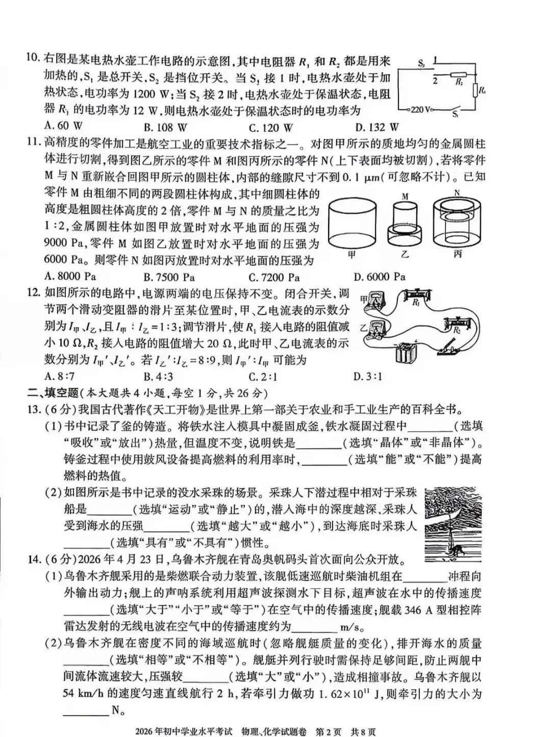 2026新疆中考真题(物理)-第4张图片-四季读书网