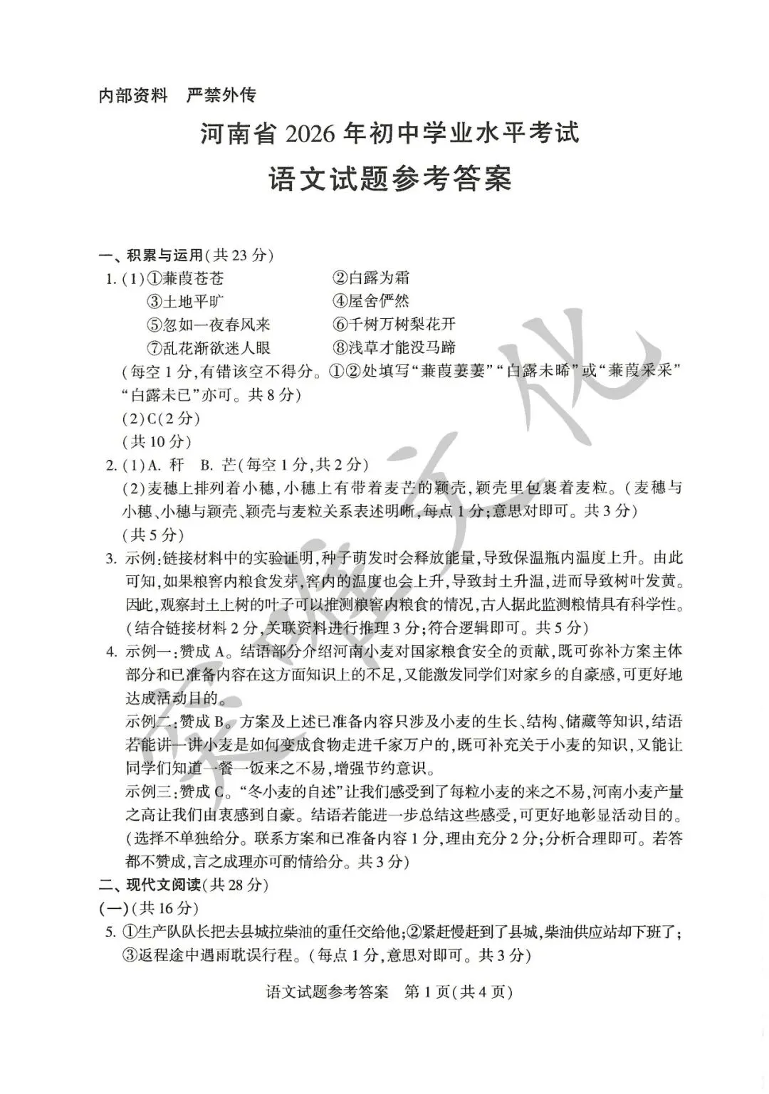 河南省2026年初中学业水平考试试卷+答案(七科高清版)-第7张图片-四季读书网