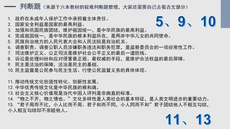 2026道法中考预测-第2张图片-四季读书网