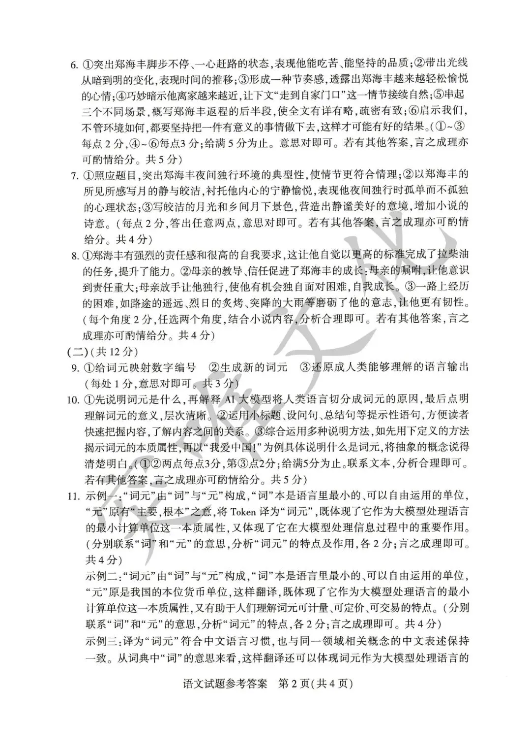 河南省2026年初中学业水平考试试卷+答案(七科高清版)-第8张图片-四季读书网
