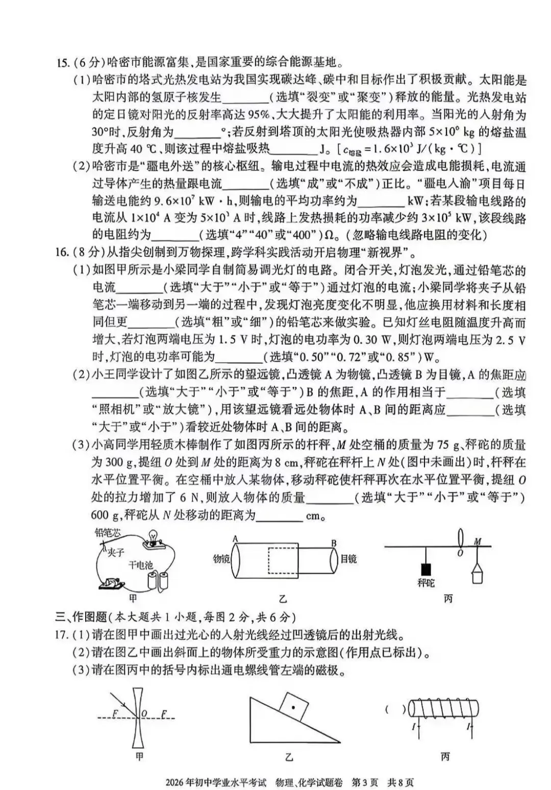 2026新疆中考真题(物理)-第5张图片-四季读书网