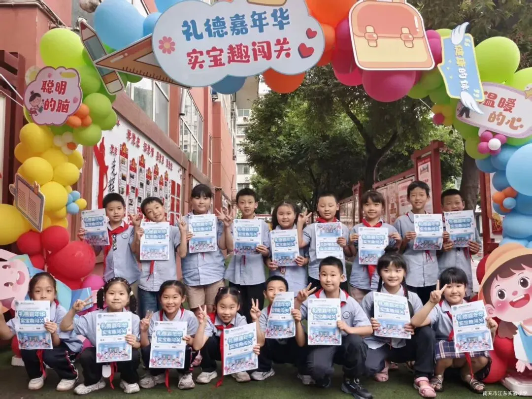 【“礼德+”素质】告别“一张试卷”定乾坤——江东实小“实宝”闯关玩出礼德含金量-第24张图片-四季读书网