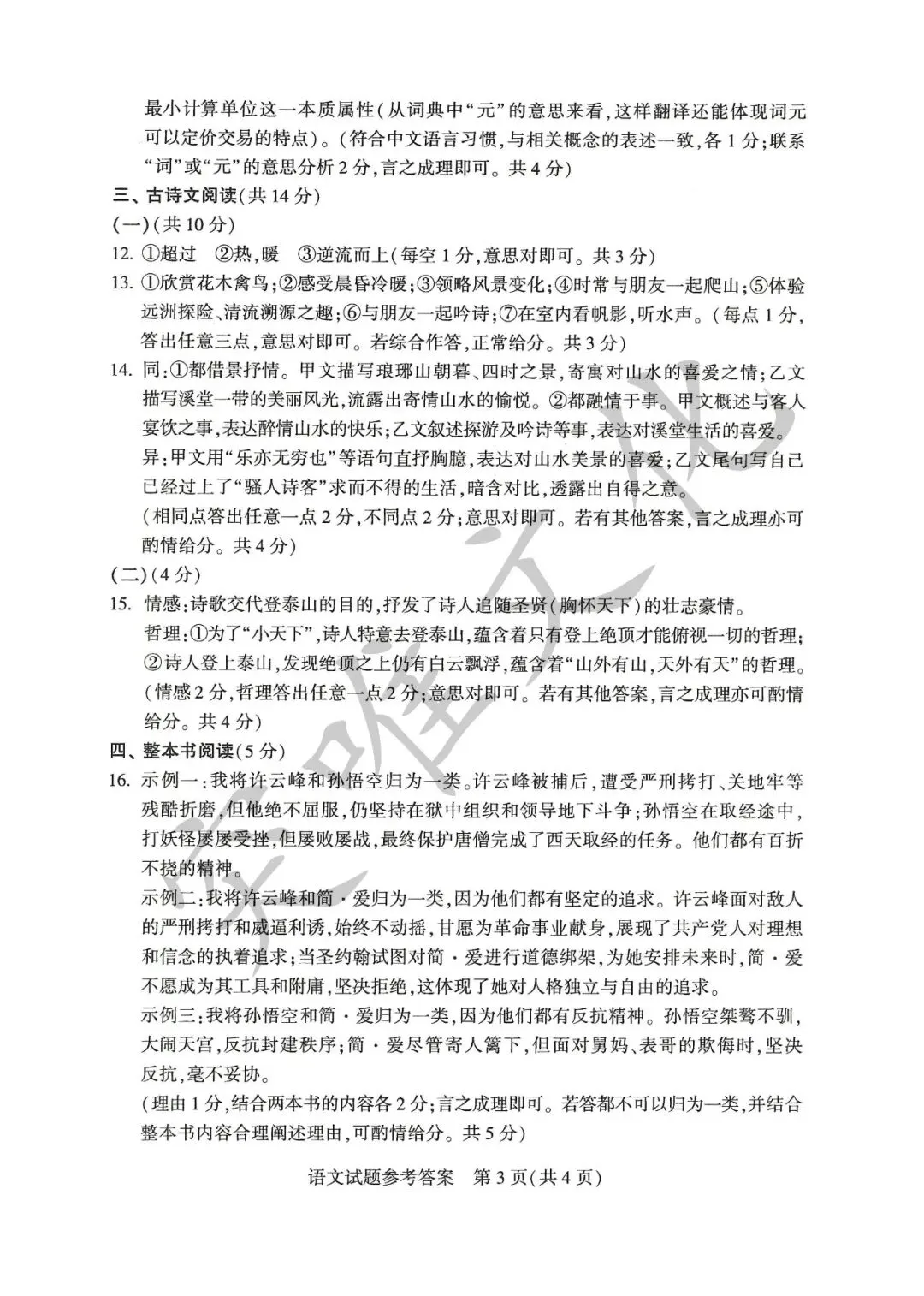河南省2026年初中学业水平考试试卷+答案(七科高清版)-第9张图片-四季读书网