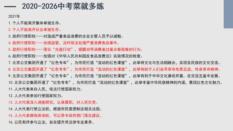 2026道法中考预测-第4张图片-四季读书网