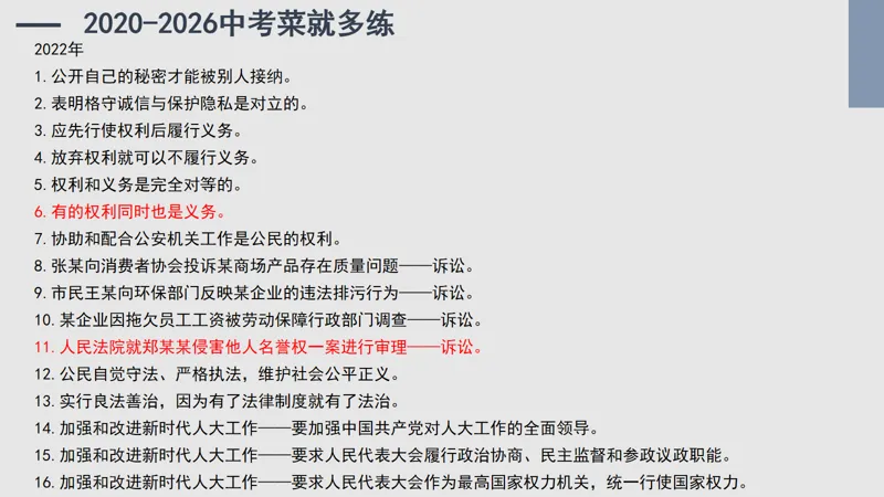 2026道法中考预测-第5张图片-四季读书网