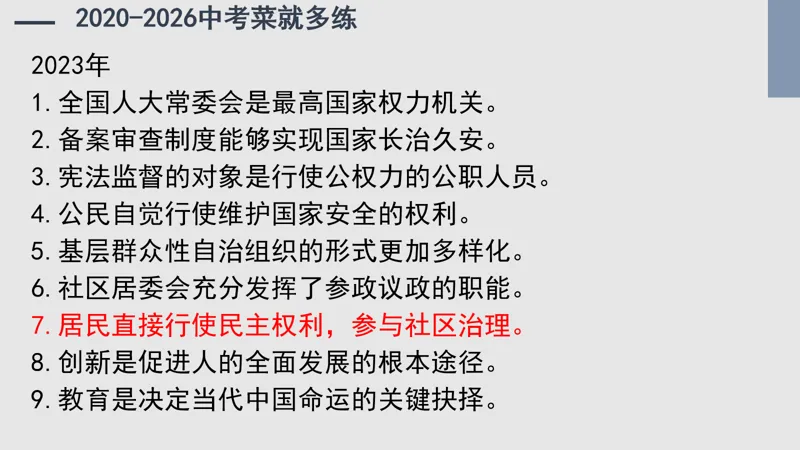 2026道法中考预测-第6张图片-四季读书网