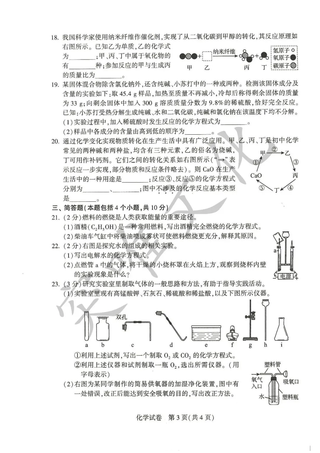 河南省2026年初中学业水平考试试卷+答案(七科高清版)-第13张图片-四季读书网