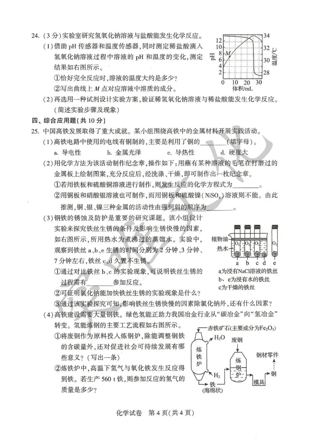 河南省2026年初中学业水平考试试卷+答案(七科高清版)-第14张图片-四季读书网