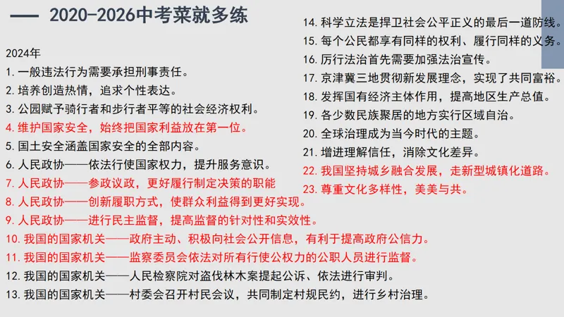 2026道法中考预测-第7张图片-四季读书网