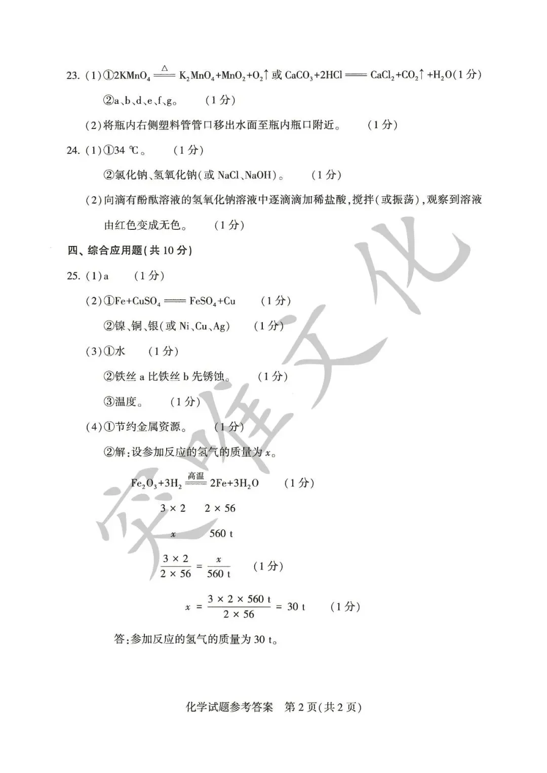 河南省2026年初中学业水平考试试卷+答案(七科高清版)-第16张图片-四季读书网