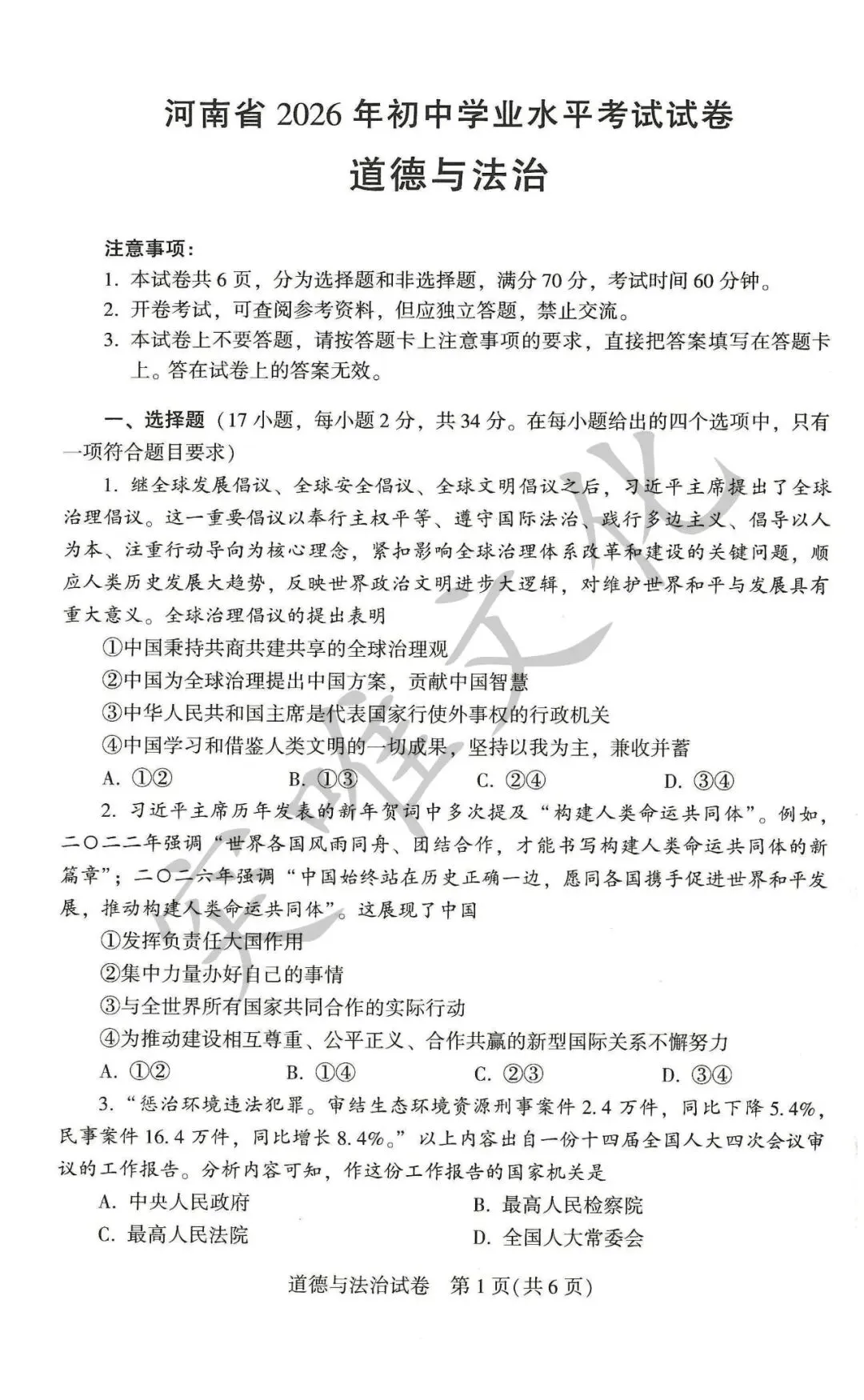 河南省2026年初中学业水平考试试卷+答案(七科高清版)-第17张图片-四季读书网