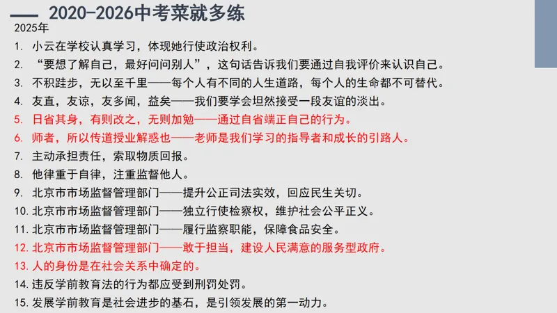 2026道法中考预测-第8张图片-四季读书网