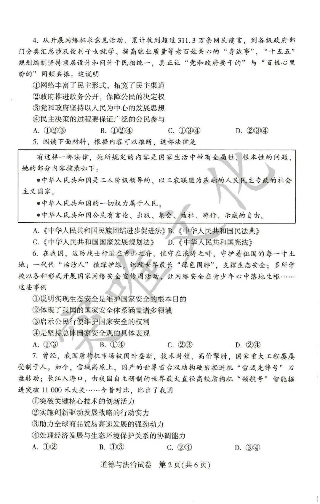 河南省2026年初中学业水平考试试卷+答案(七科高清版)-第18张图片-四季读书网