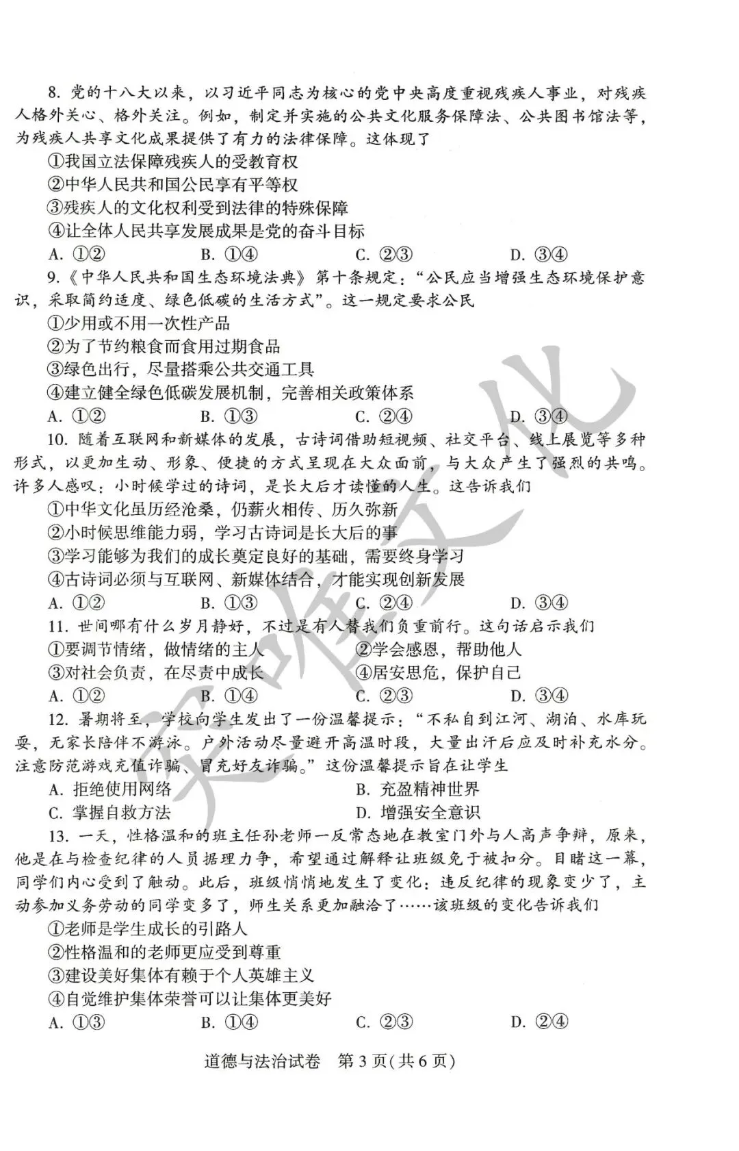河南省2026年初中学业水平考试试卷+答案(七科高清版)-第19张图片-四季读书网