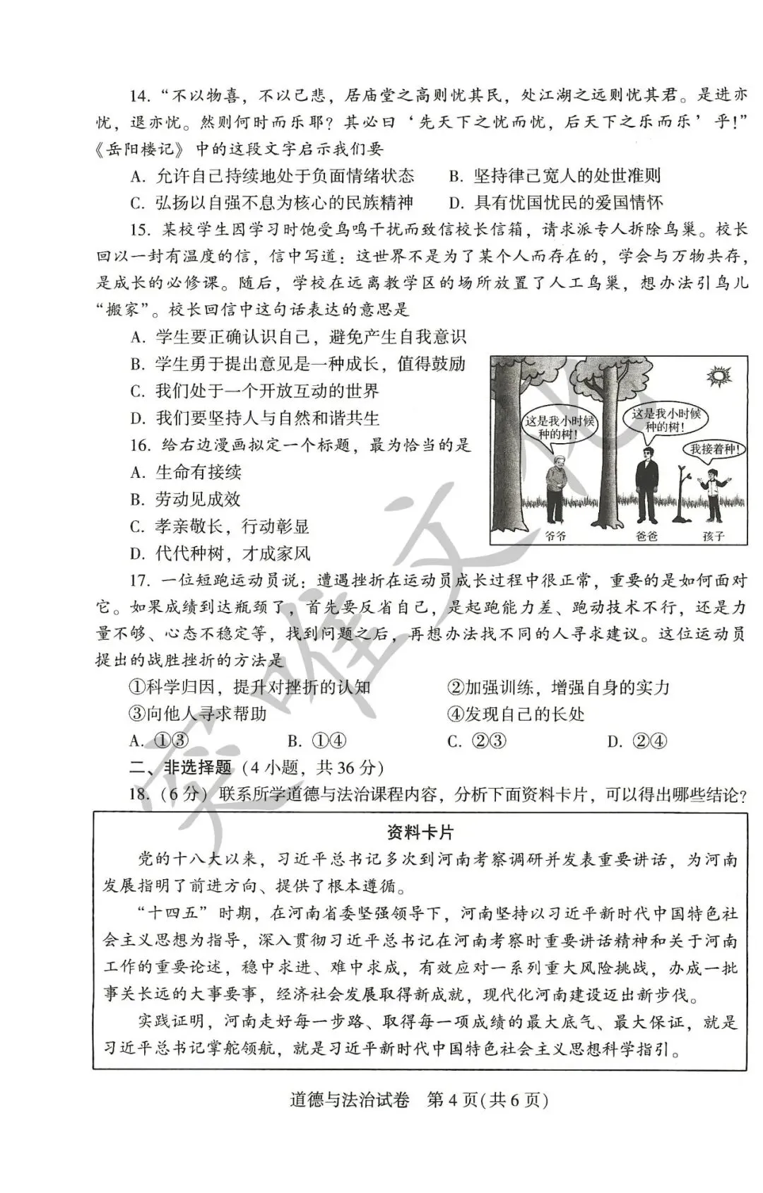 河南省2026年初中学业水平考试试卷+答案(七科高清版)-第20张图片-四季读书网