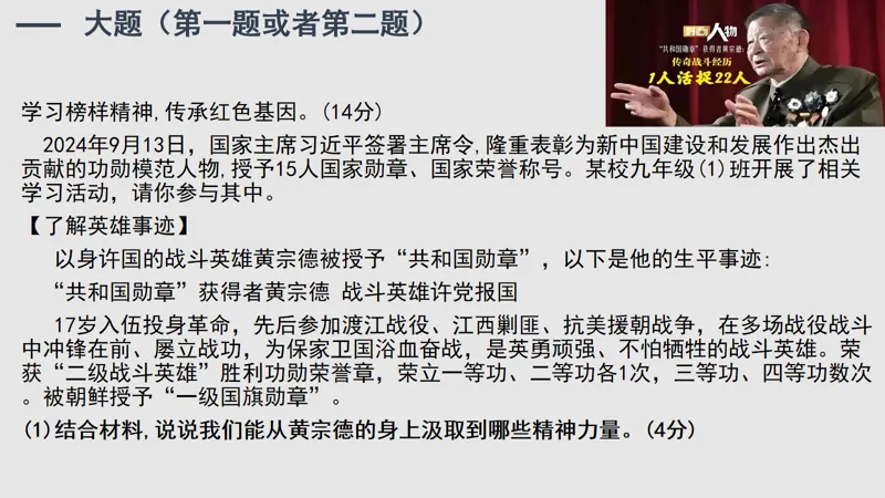 2026道法中考预测-第10张图片-四季读书网