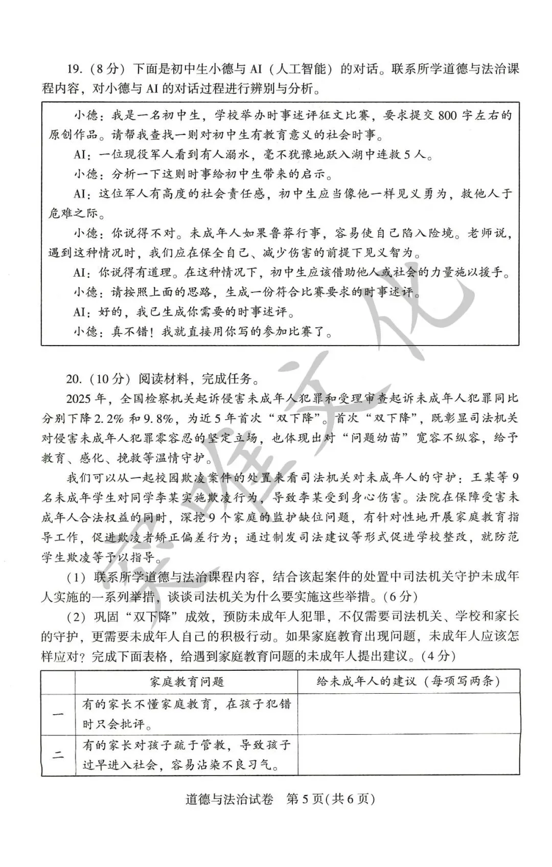 河南省2026年初中学业水平考试试卷+答案(七科高清版)-第21张图片-四季读书网