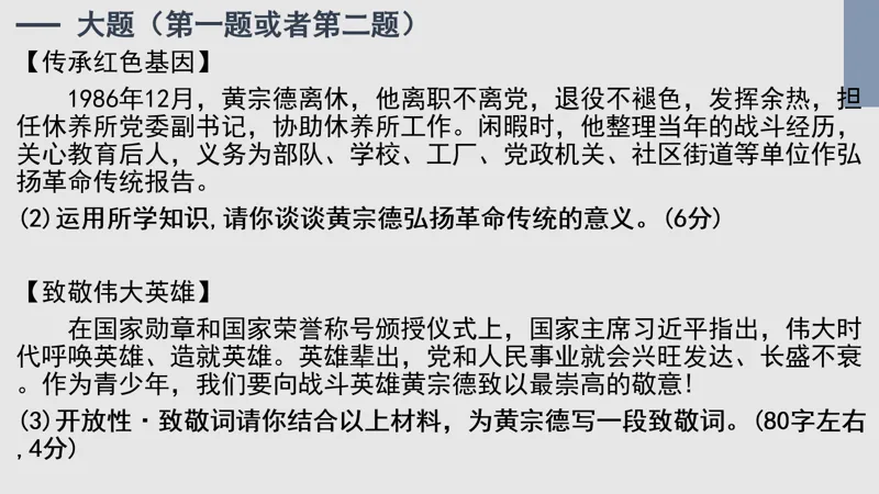 2026道法中考预测-第11张图片-四季读书网