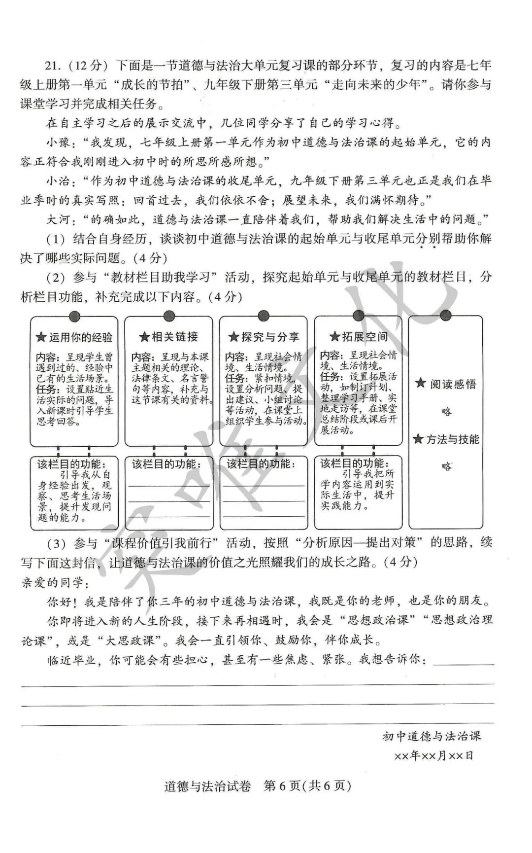 河南省2026年初中学业水平考试试卷+答案(七科高清版)-第22张图片-四季读书网