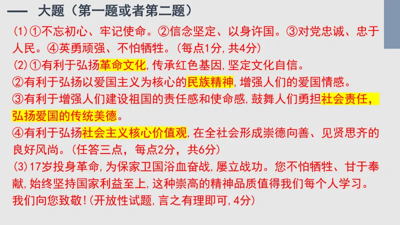 2026道法中考预测-第12张图片-四季读书网