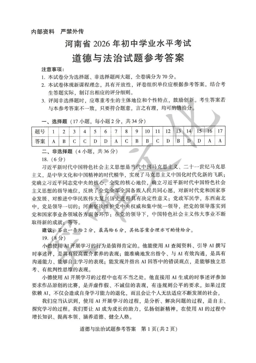 河南省2026年初中学业水平考试试卷+答案(七科高清版)-第23张图片-四季读书网