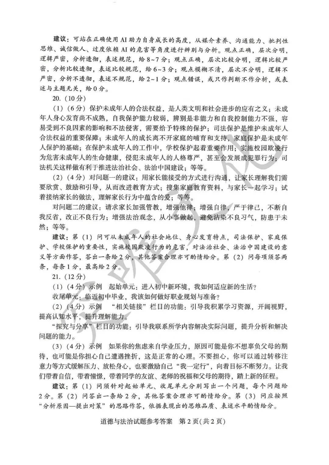 河南省2026年初中学业水平考试试卷+答案(七科高清版)-第24张图片-四季读书网