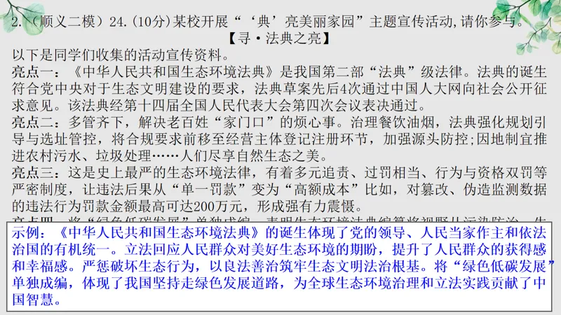 2026道法中考预测-第17张图片-四季读书网