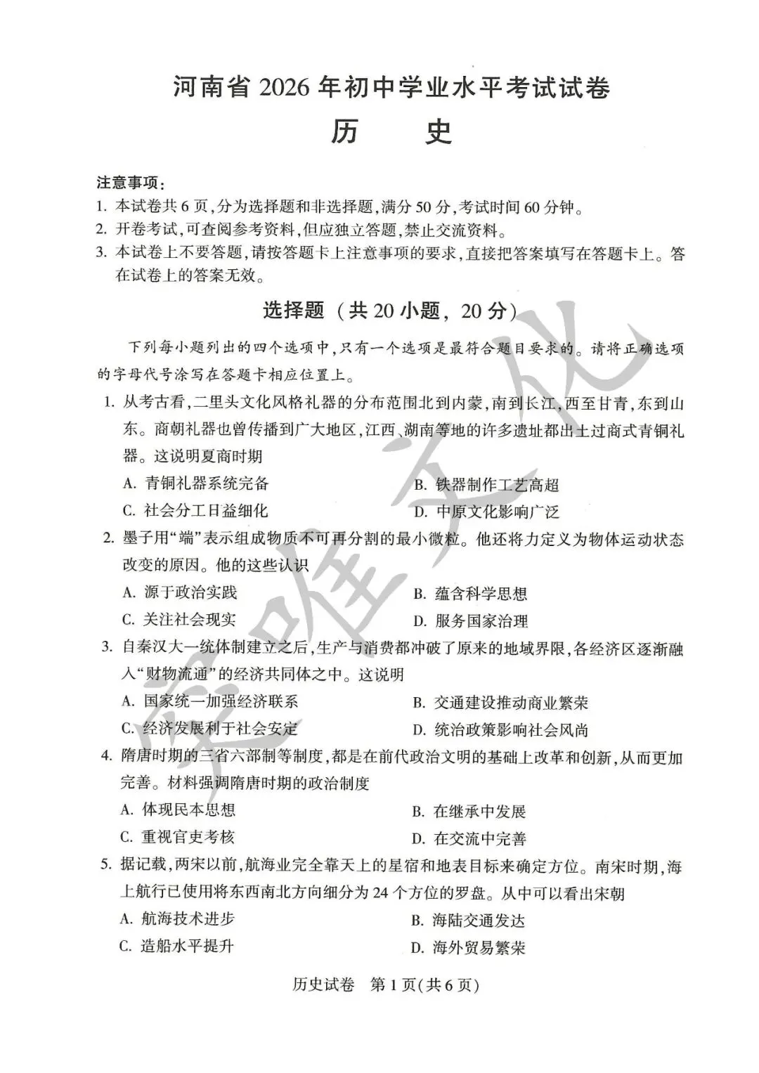河南省2026年初中学业水平考试试卷+答案(七科高清版)-第25张图片-四季读书网