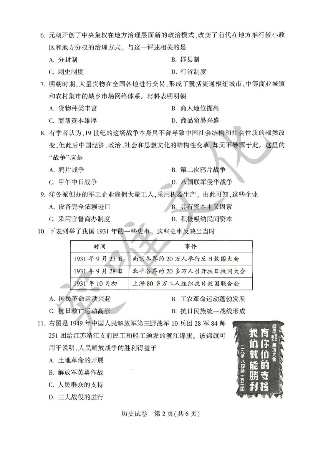 河南省2026年初中学业水平考试试卷+答案(七科高清版)-第26张图片-四季读书网