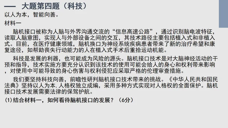 2026道法中考预测-第18张图片-四季读书网