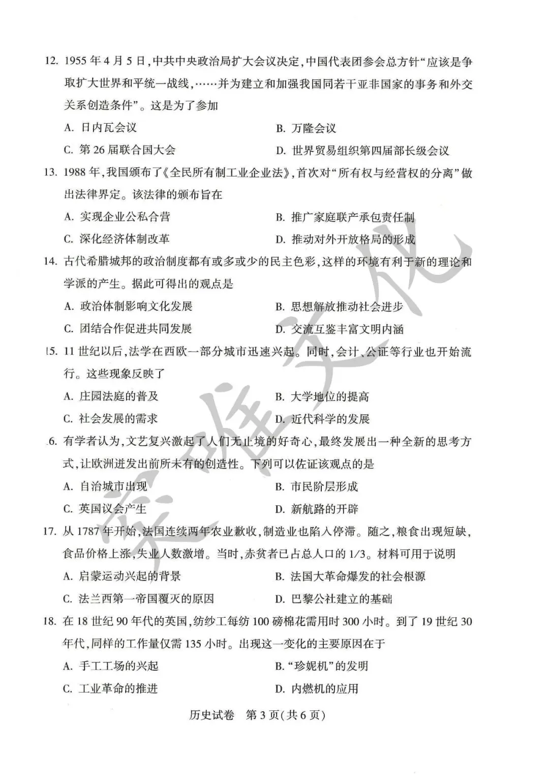 河南省2026年初中学业水平考试试卷+答案(七科高清版)-第27张图片-四季读书网