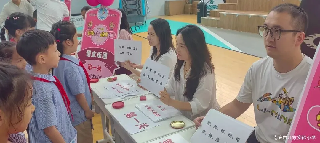 【“礼德+”素质】告别“一张试卷”定乾坤——江东实小“实宝”闯关玩出礼德含金量-第45张图片-四季读书网