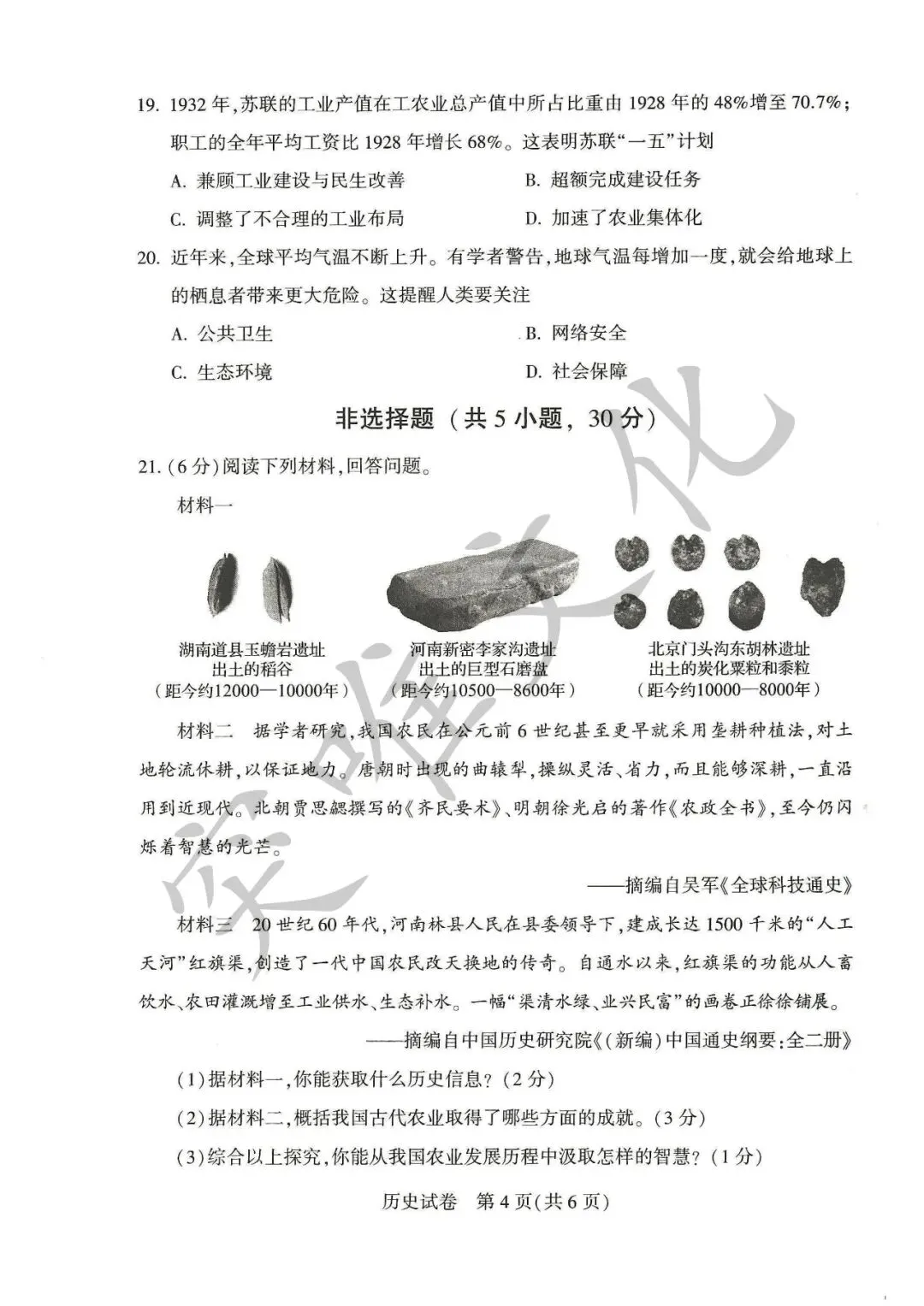 河南省2026年初中学业水平考试试卷+答案(七科高清版)-第28张图片-四季读书网