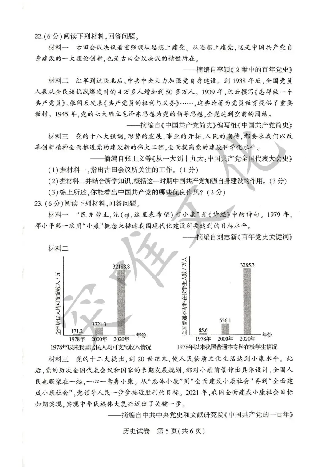 河南省2026年初中学业水平考试试卷+答案(七科高清版)-第29张图片-四季读书网
