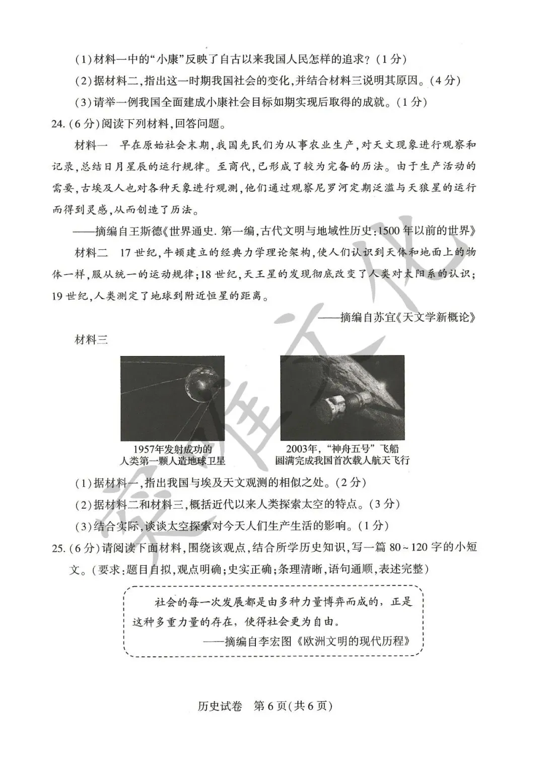河南省2026年初中学业水平考试试卷+答案(七科高清版)-第30张图片-四季读书网