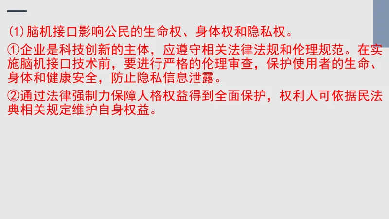 2026道法中考预测-第19张图片-四季读书网